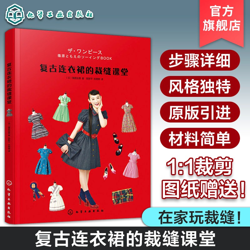 Vintage Fashion Books - 빈티지 드레스 바느질 튜토리얼 드레스 디자인과