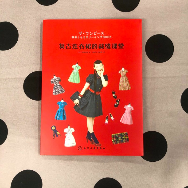 빈티지 드레스 바느질 튜토리얼 드레스 디자인과 제작에  - Vintage Fashion Books 리뷰 및 가격